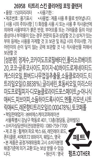 더바디샵 티트리 스킨 클리어링 포밍 클렌저, 150ml, 1개