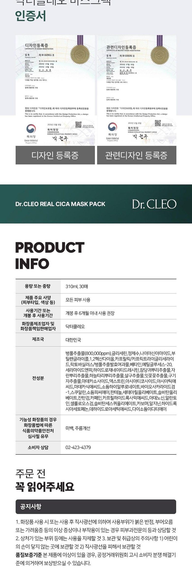 닥터클레오 수분 진정 뽑아쓰는 마스크팩