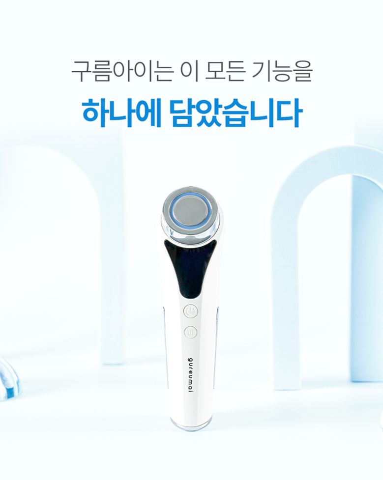 구름아이 갈바닉 고주파 마사지기
