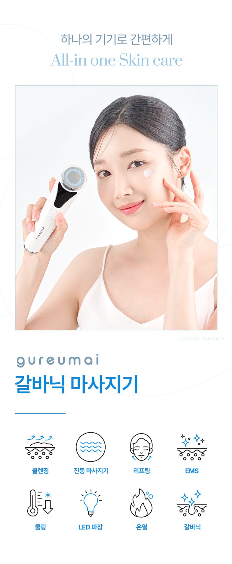 구름아이 갈바닉 고주파 마사지기