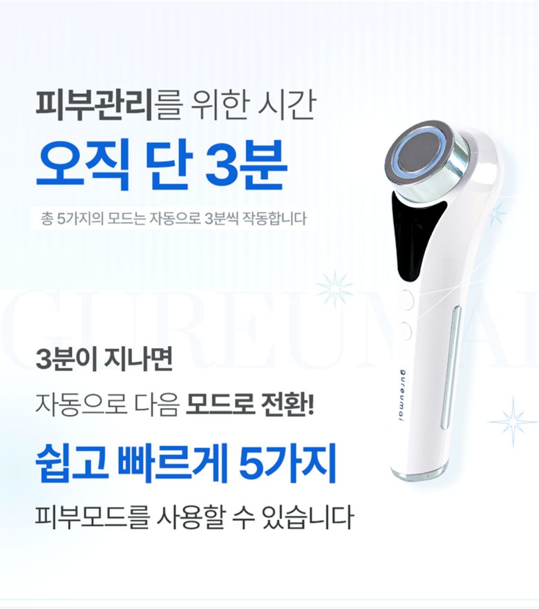 구름아이 갈바닉 고주파 마사지기
