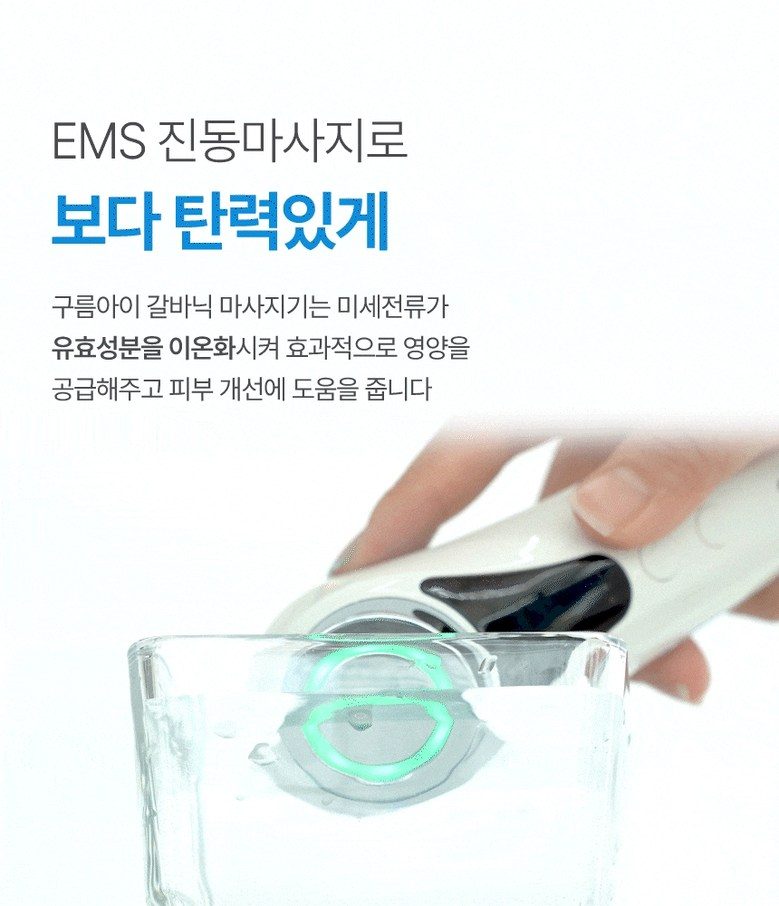 구름아이 갈바닉 고주파 마사지기