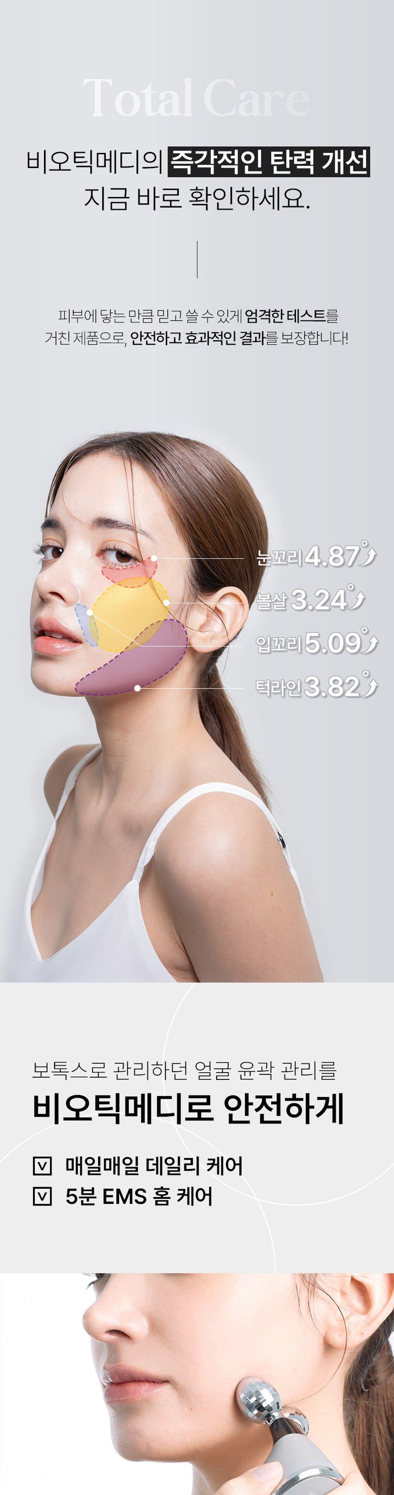 비오틱메디 EMS 마사지기 얼굴 페이스롤러