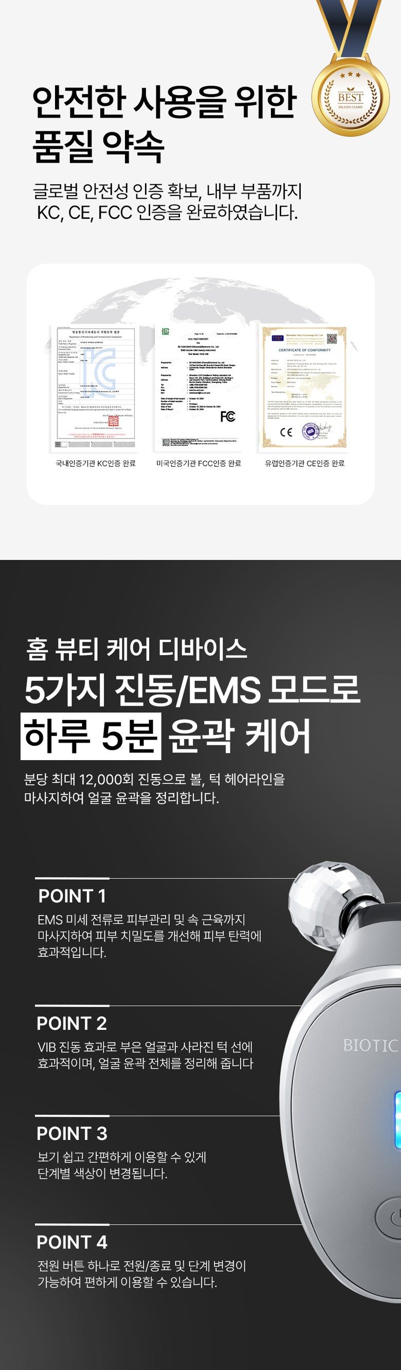 비오틱메디 EMS 마사지기 얼굴 페이스롤러