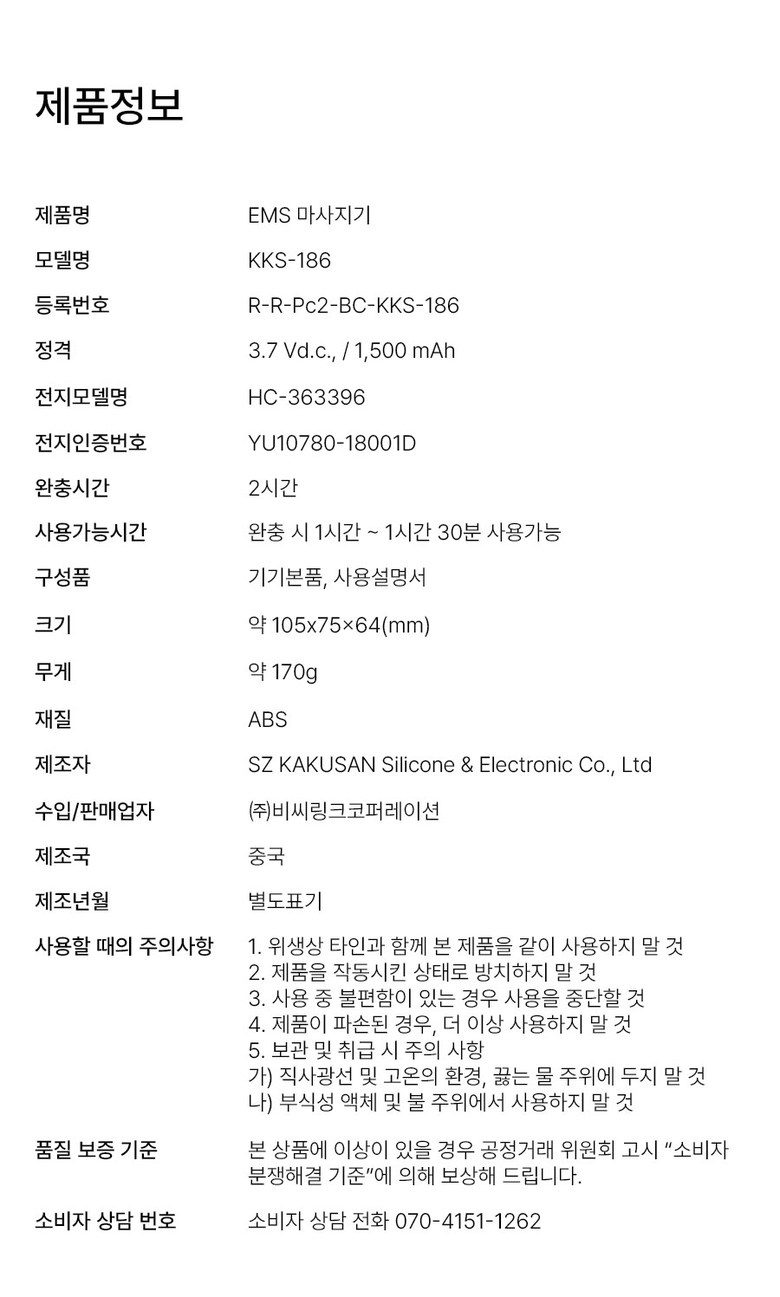 비오틱메디 EMS 마사지기 얼굴 페이스롤러
