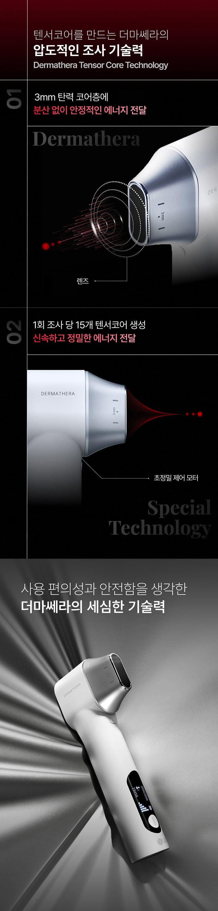 LG프라엘 더마쎄라 피부마사지기