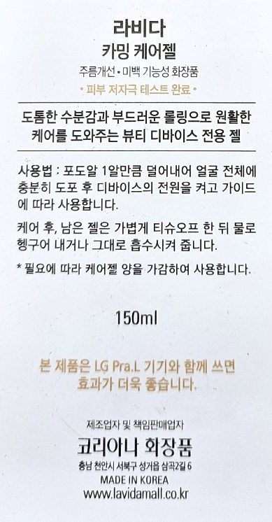 LG프라엘 더마쎄라 피부마사지기