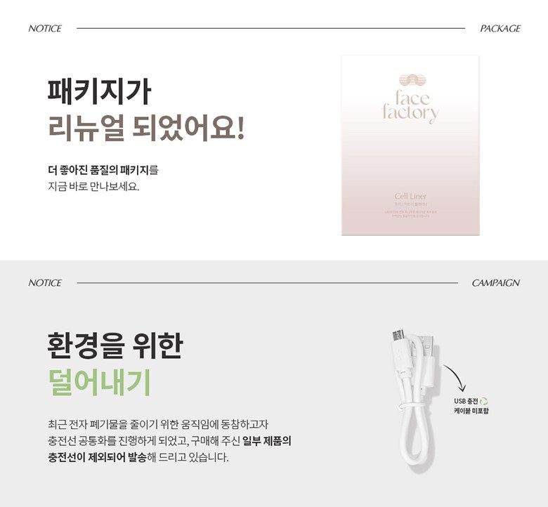 페이스팩토리 LED 고주파 진동 괄사마사지기 셀라이너