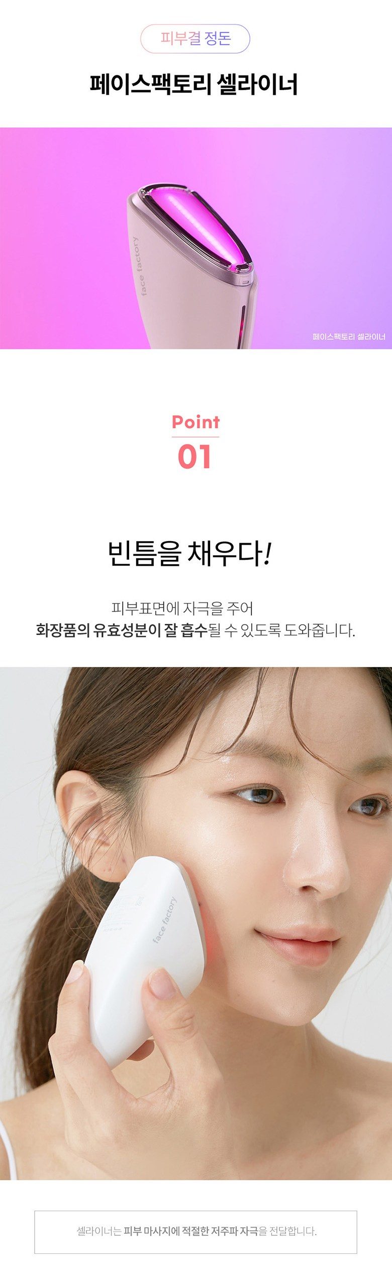 페이스팩토리 LED 고주파 진동 괄사마사지기 셀라이너