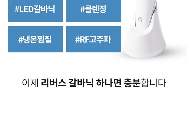리버스 갈바닉 고주파 마사지기