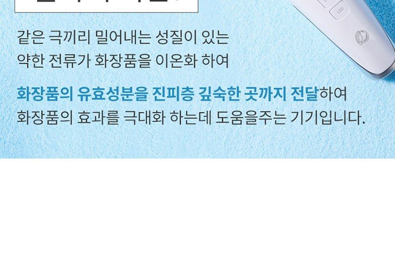 리버스 갈바닉 고주파 마사지기