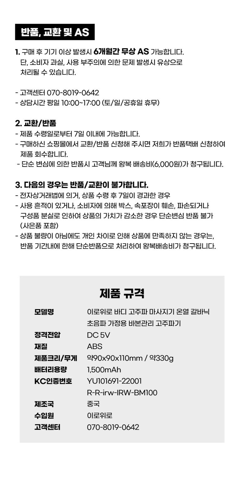 이로위로 바디 고주파 마사지기 온열 갈바닉 초음파 바본관리 가정용고주파기 홈케어 뷰티디바이스
