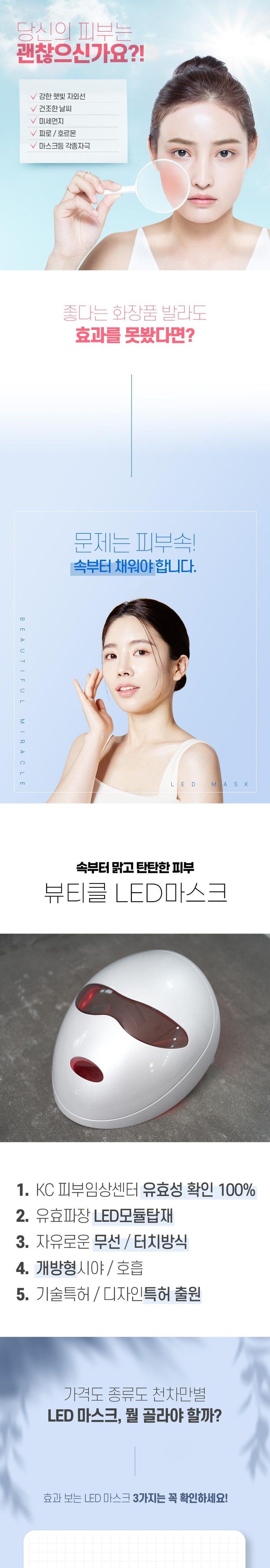 뷰티클 LED 마스크 화이트 RL-200W