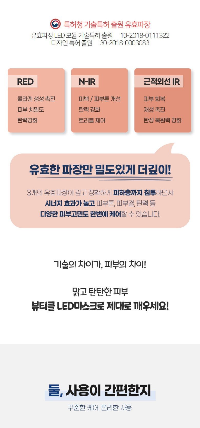 뷰티클 LED 마스크 화이트 RL-200W