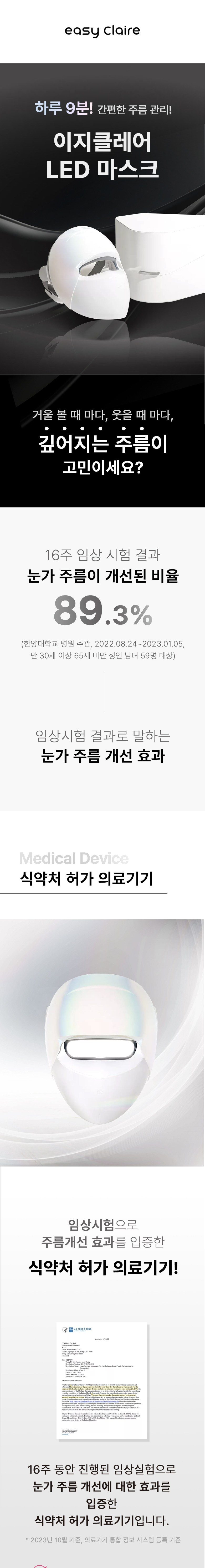 이지클레어 이영애 LED 마스크(의료기기) + 부스팅 크림 10 (본2+리8) dsmall0017
