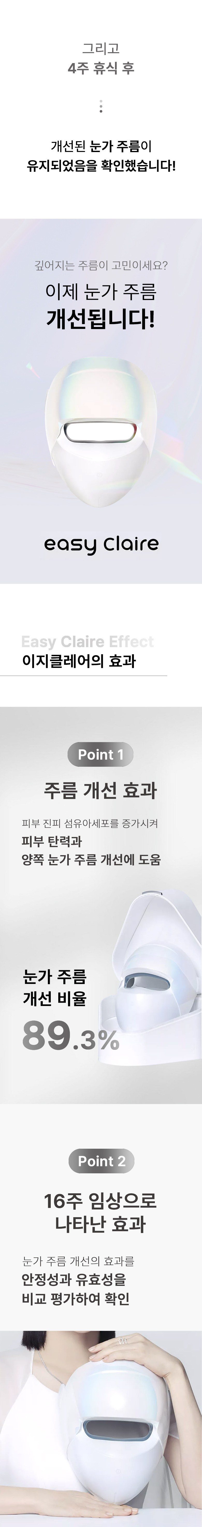 이지클레어 이영애 LED 마스크(의료기기) + 부스팅 크림 10 (본2+리8) dsmall0017
