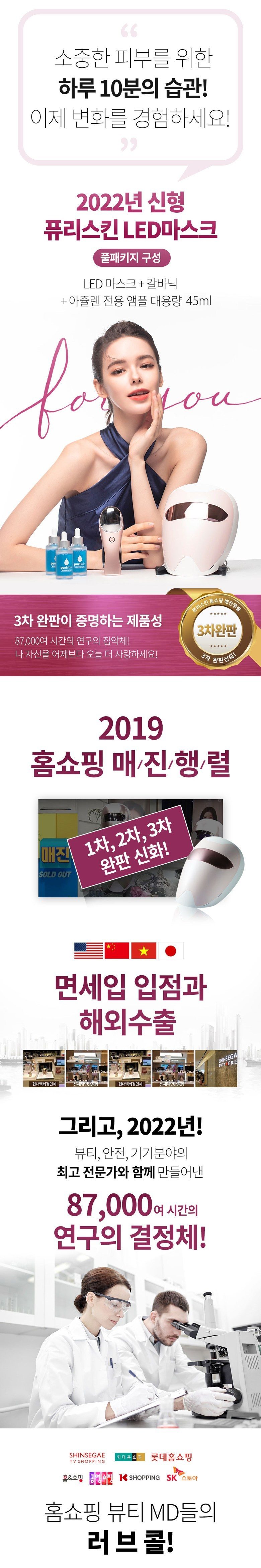 퓨리스킨 플러스 신형 led 마스크 갈바닉 전용 아줄렌앰플 45ml 셀프 홈케어 3종셋 100명 넘버원