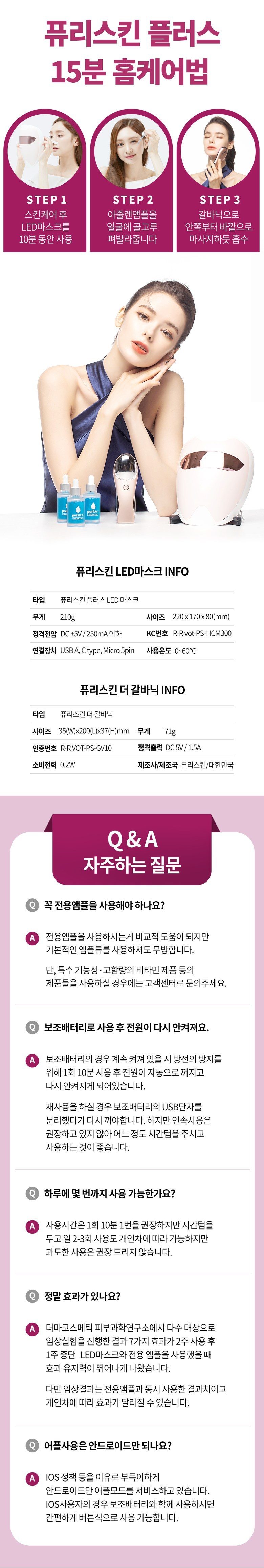 퓨리스킨 플러스 신형 led 마스크 갈바닉 전용 아줄렌앰플 45ml 셀프 홈케어 3종셋 100명 넘버원