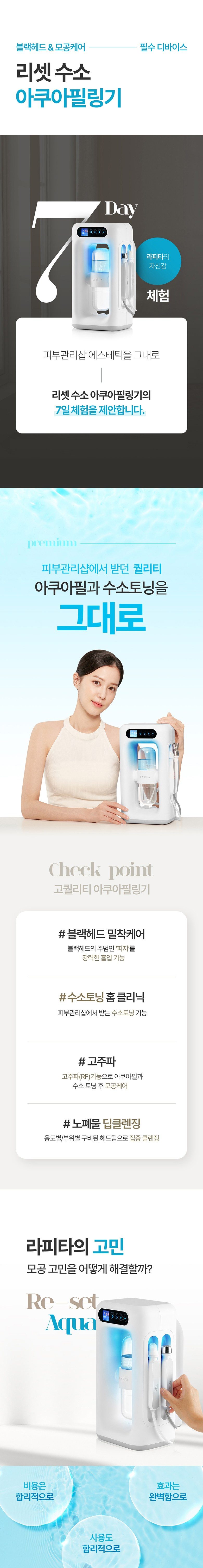 라피타 리셋 수소 아쿠아 필링기