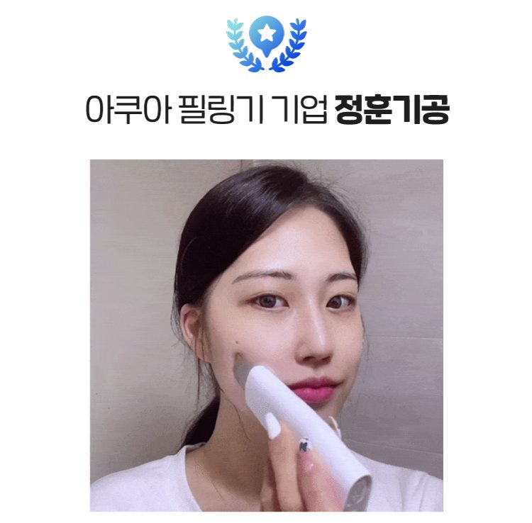 국산 아쿠아필링기 얼굴 코 피지 제거 워터필링 초음파 각질제거기 라벨르L8