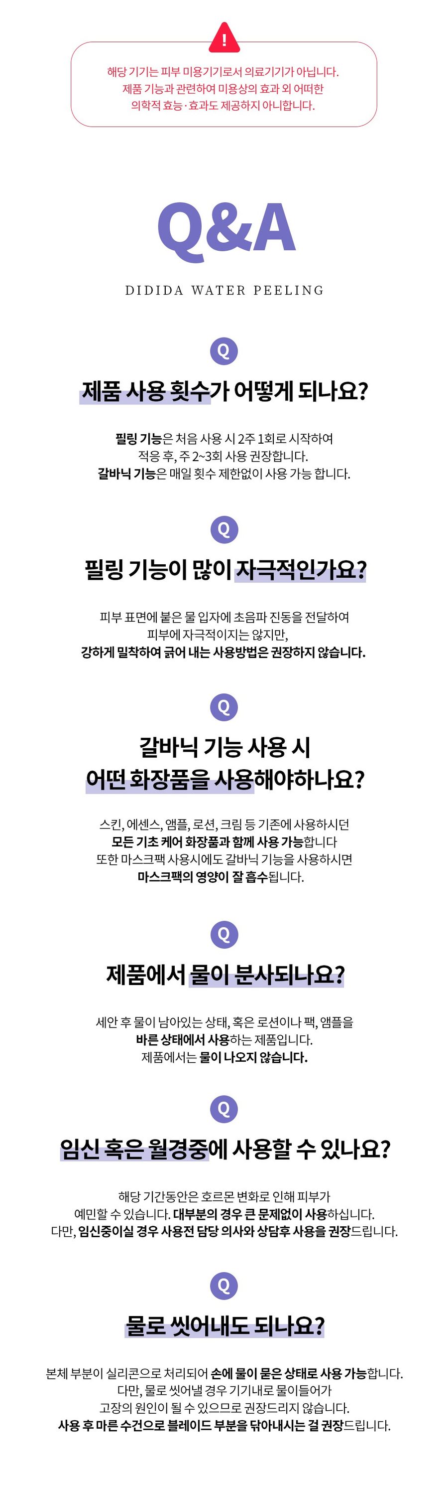 디디다 갈바닉 퓨어 워터필링기