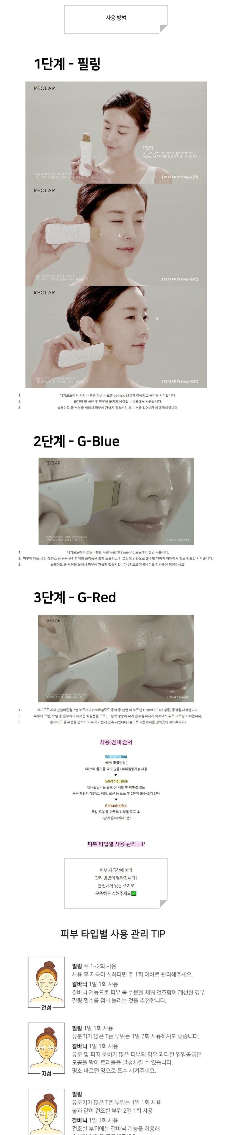 리클레어 S 갈바닉이온 워터필링기 RECLAR