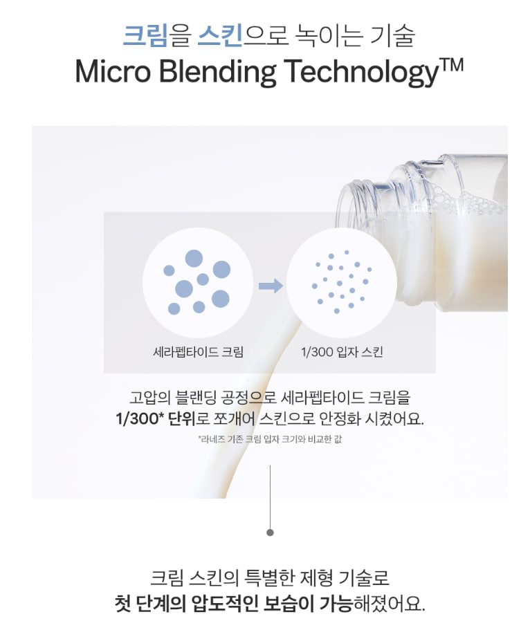 라네즈 크림스킨 170ml