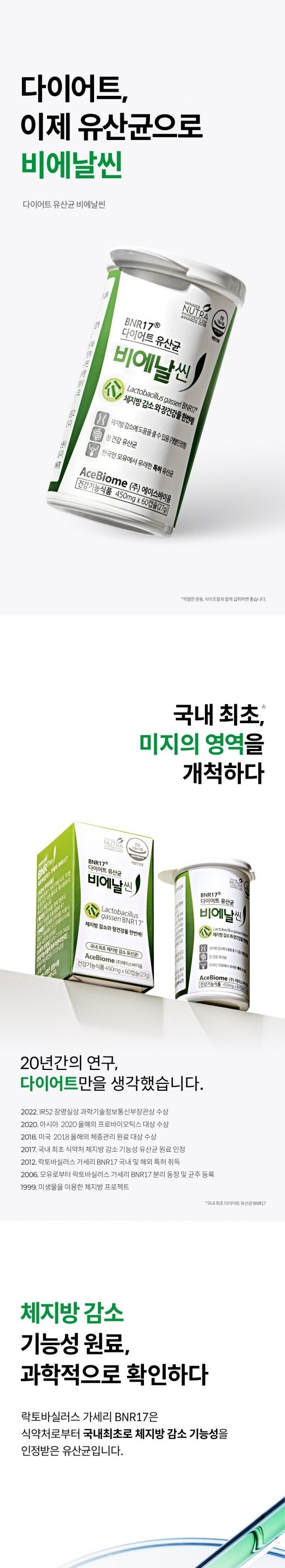 BNR17 비에날씬 60캡슐x3박스(3개월분)