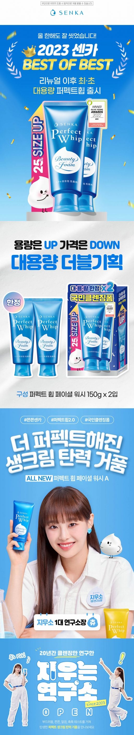 센카 퍼펙트 휩 페이셜 워시 에이 150g+150g 대용량 2입 기획