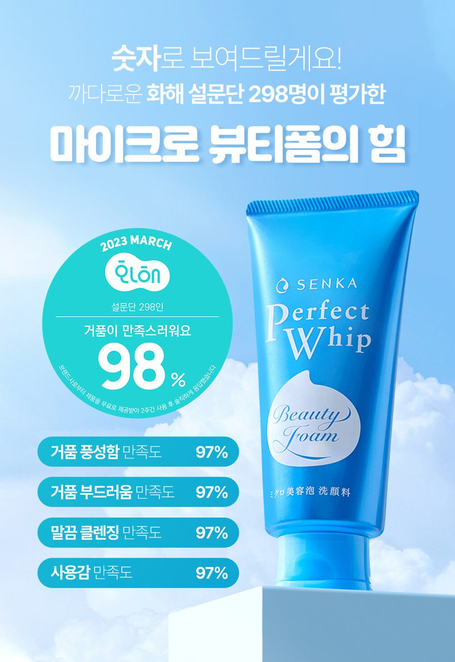 센카 퍼펙트 휩 페이셜 워시 에이 150g+150g 대용량 2입 기획