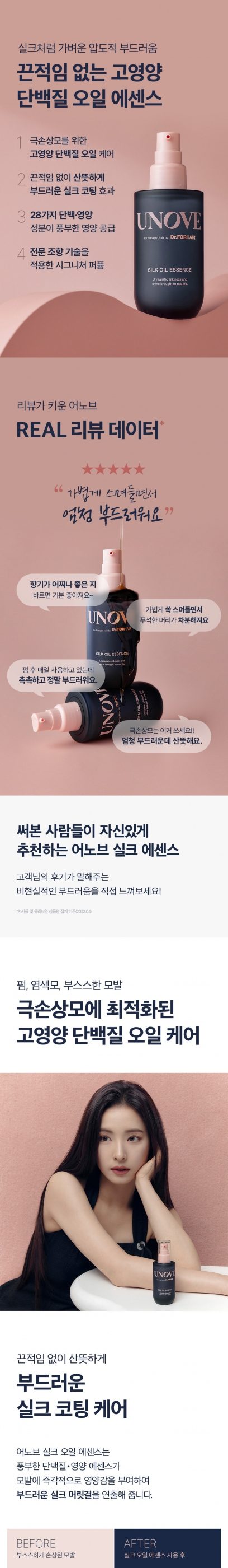 어노브 실크 오일 에센스 더블 기획세트 (70ml+70ml)