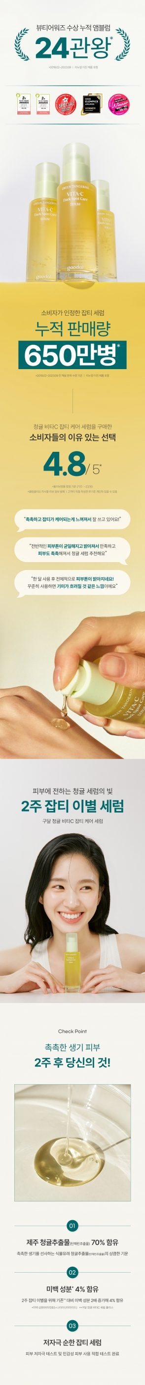 달 청귤 비타C 잡티케어 세럼 50ml 어워즈 한정기획 (50ml+50ml리필)