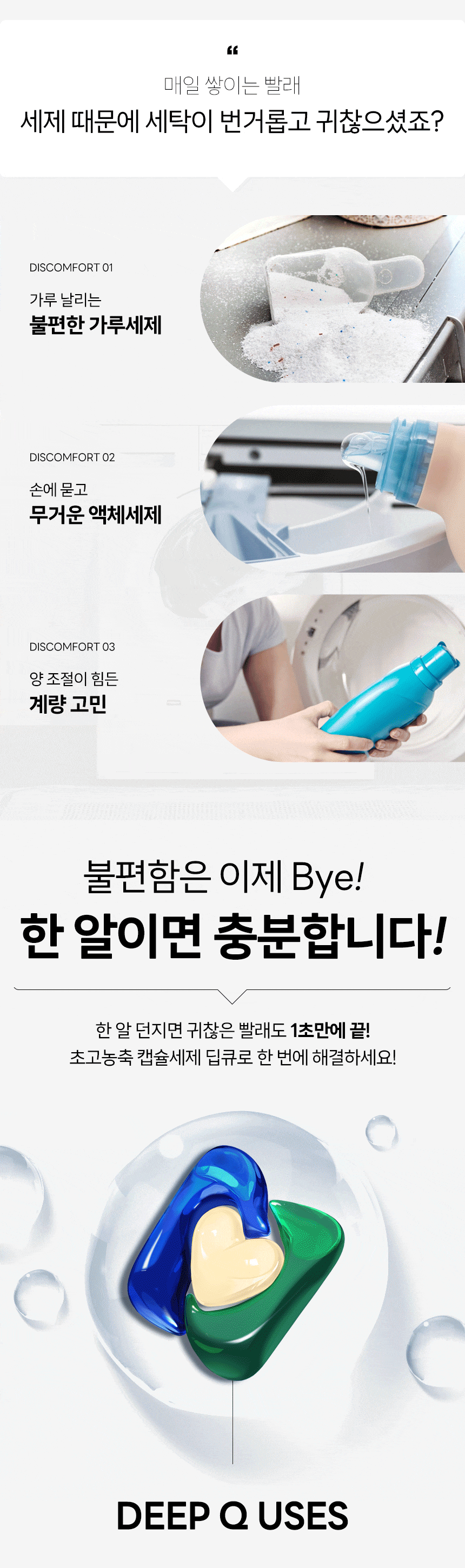 딥큐 캡슐세제 100개+100개입 샤르망부케 3in1 고농축 세탁세제 퍼퓸 실내건조 드럼 일반