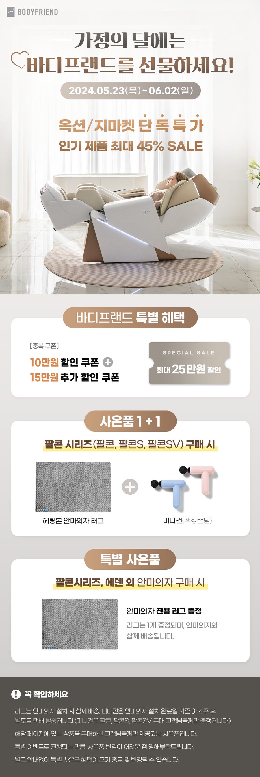 [사은품2종증정]팔콘 안마의자 헬스케어로봇 무상AS 5년