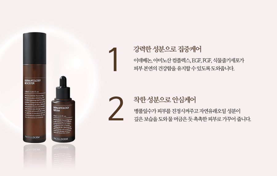 인셀덤 화장품 기초3종 세트(부스터+세럼+크림)