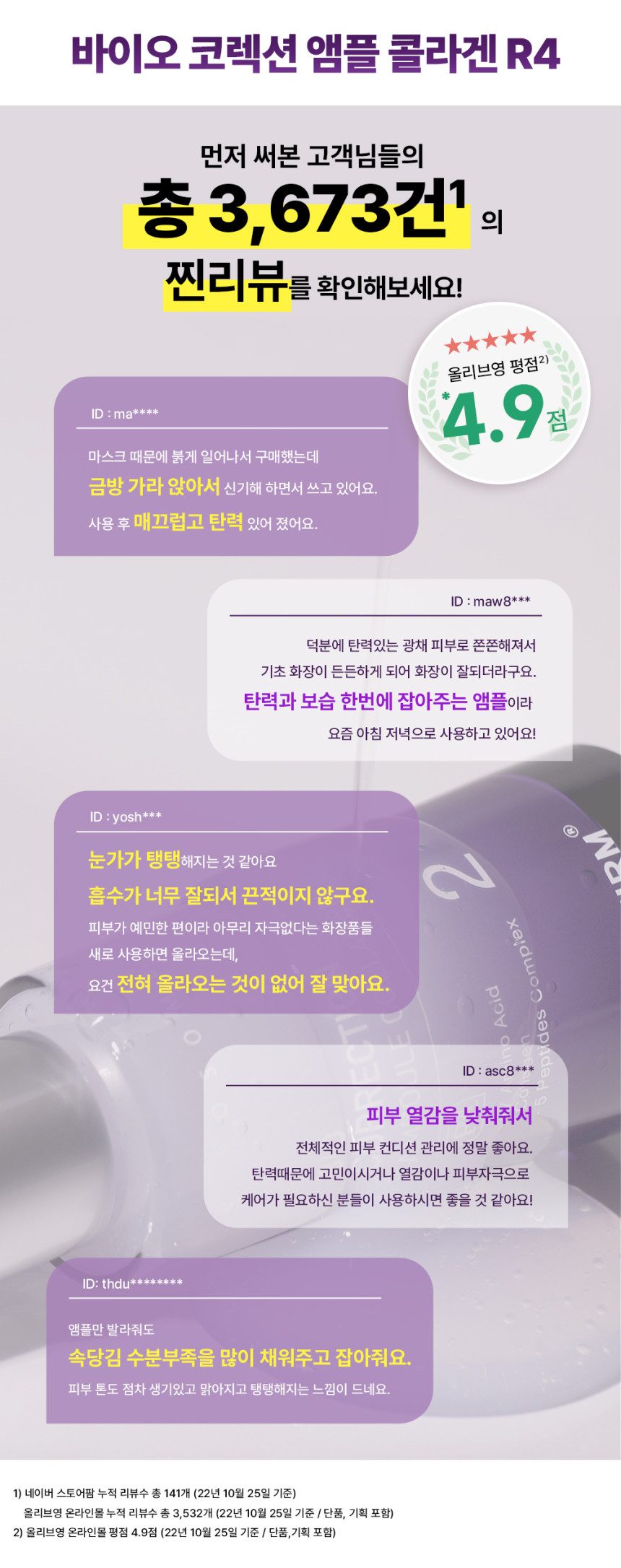 [쏭냥 PICK] 더마펌 바이오 코렉션 앰플 콜라겐 R4 50ml 아줄렌 진정라인