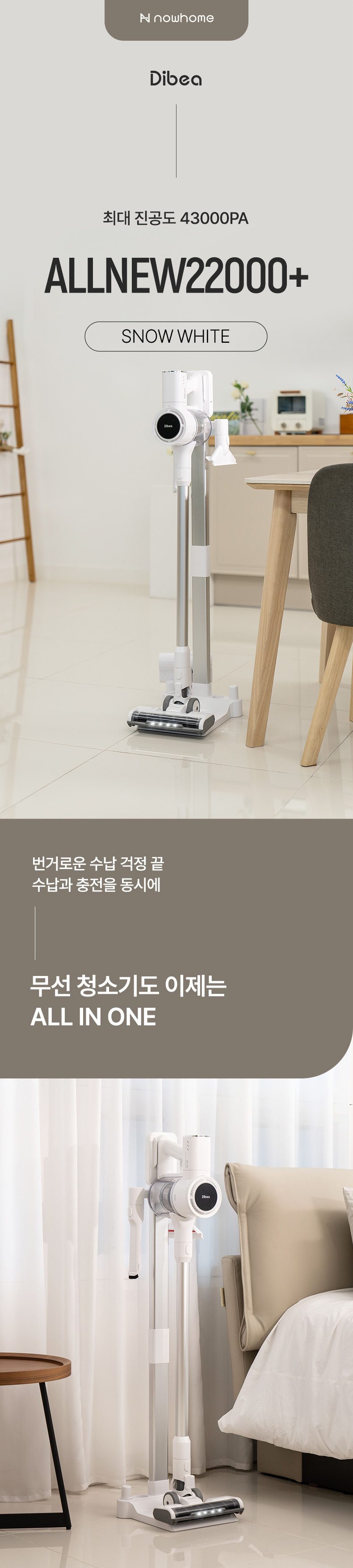차이슨 무선청소기 ALLNEW22000+ 스노우 화이트 최대 진공도 43000PA UV살균브러쉬 탑재