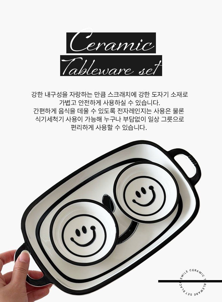 스마일식기 10종 세트