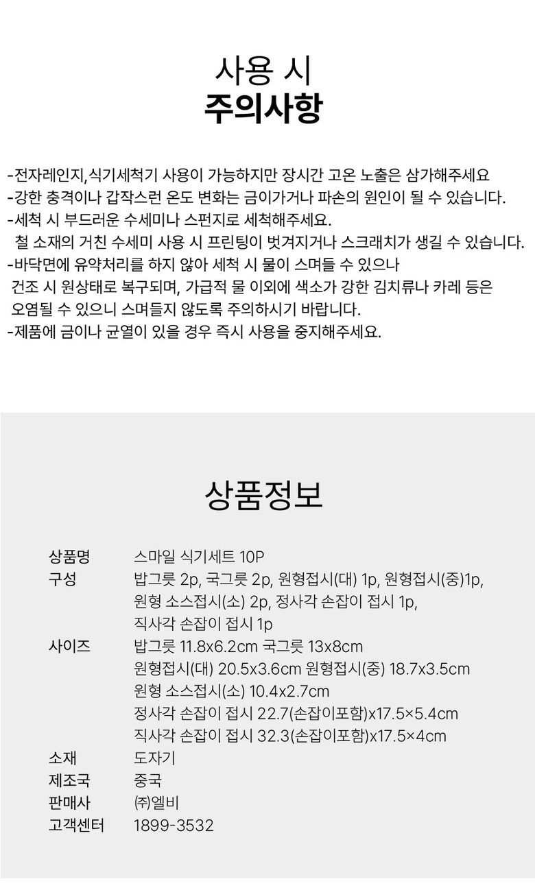 스마일식기 10종 세트