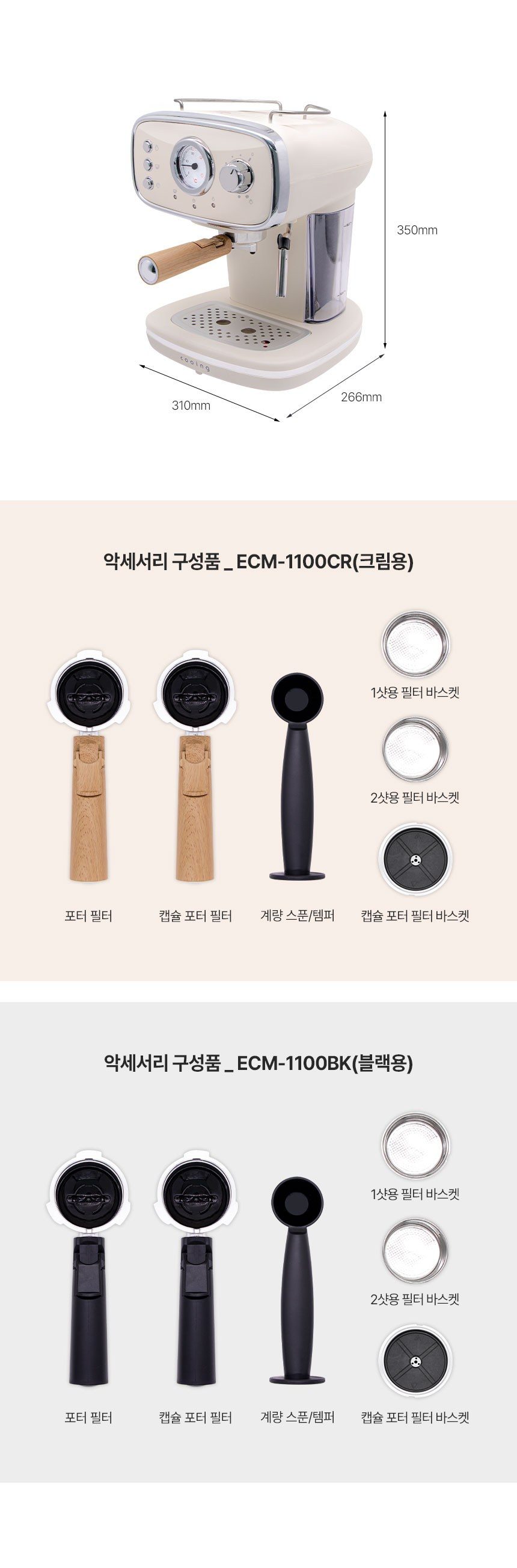 쿠잉 레트로 커피머신