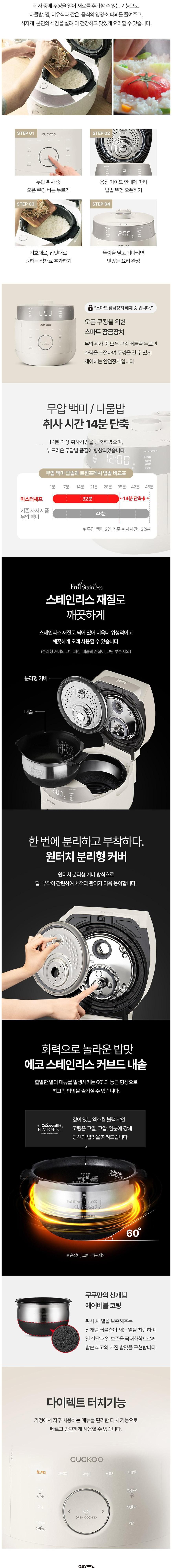 쿠쿠전자 트윈프레셔 마스터셰프 CRP-LHTR0610FW