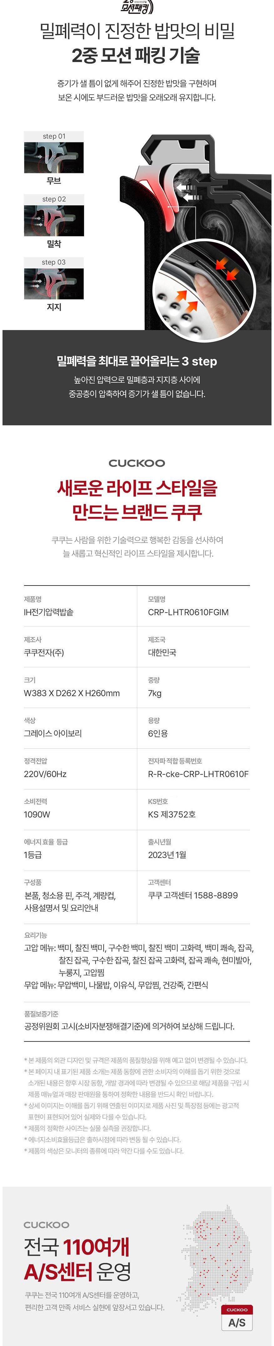 쿠쿠전자 트윈프레셔 마스터셰프 CRP-LHTR0610FW