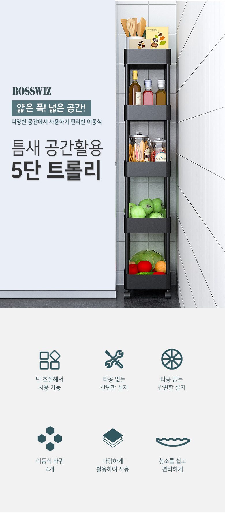 보스위즈 이동식 무빙 5단 트롤리 철제 수납함 선반 BOS-5P