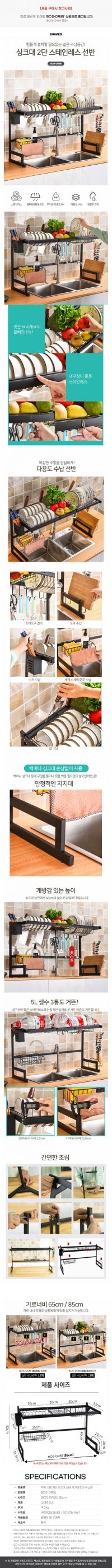 보스위즈 공간활용 접시 거치대 씽크대 스텐 2단 식기 건조대 BOS-DR85
