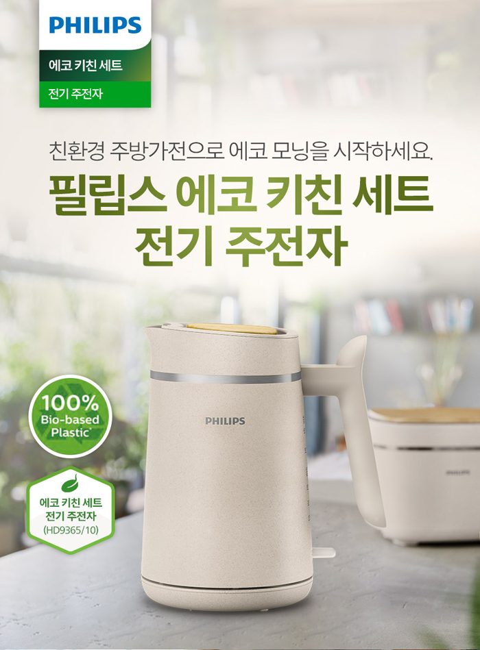 (최종5.9만원대)PHILIPS 친환경 에코 키친세트 전기 주전자 HD9365/10