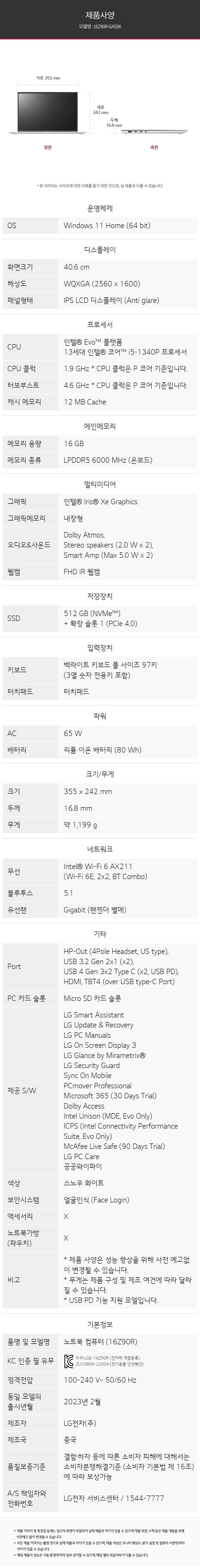 LG전자 2023 그램16 코어i5 인텔 13세대