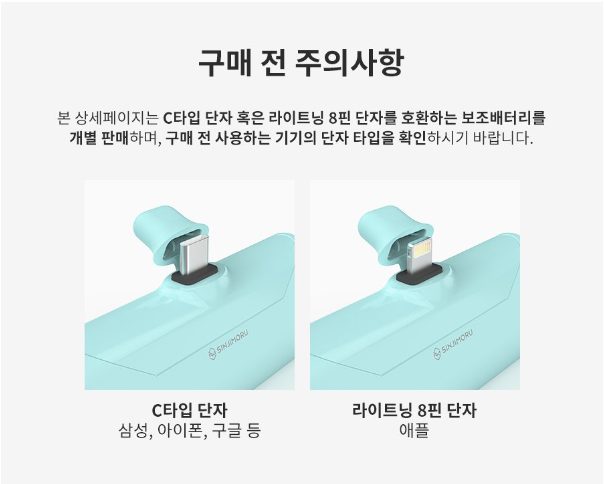 일체형 도킹형 미니 아이폰 보조배터리 C타입 충전