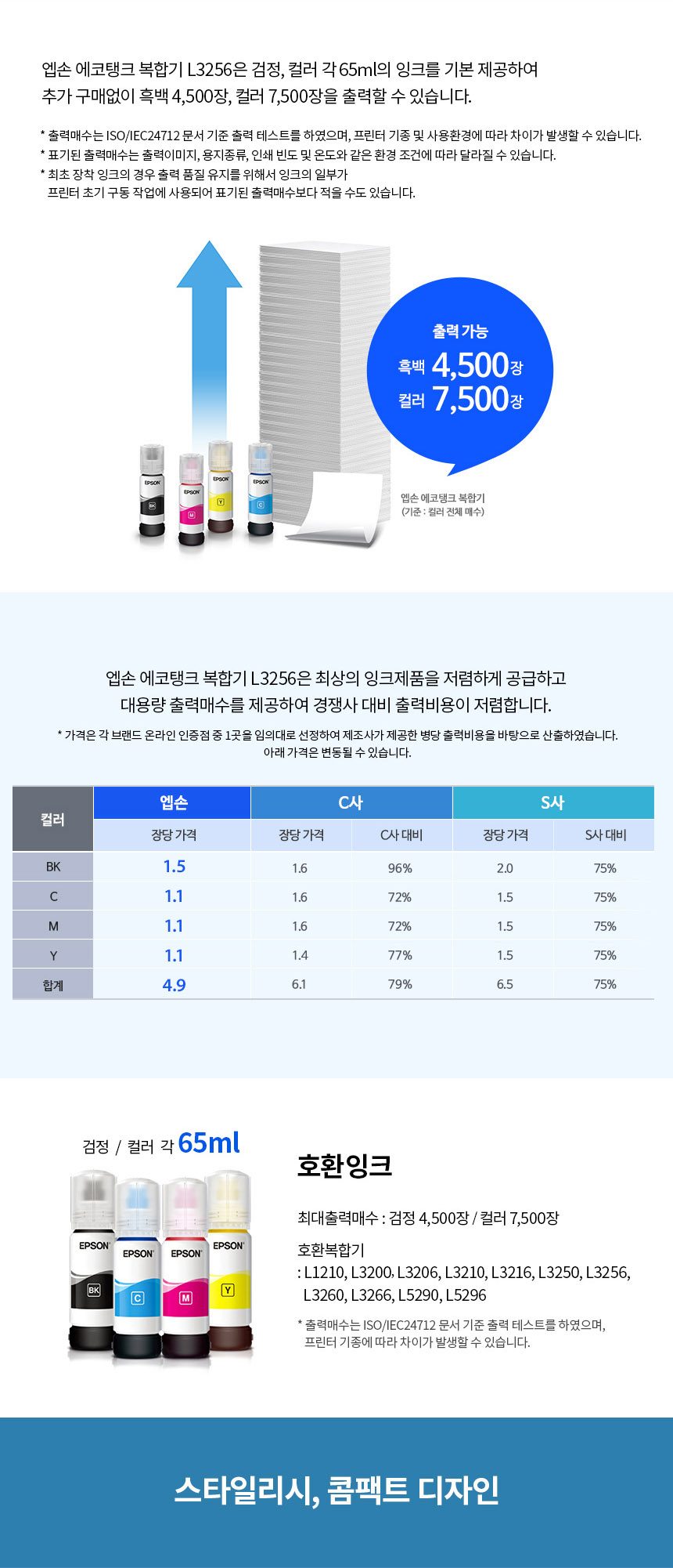 [엡손] [EPSON] 에코탱크 프로(EcoTank Pro) 무한잉크젯복합기 L3256 (기본잉크포함) / L3156후속