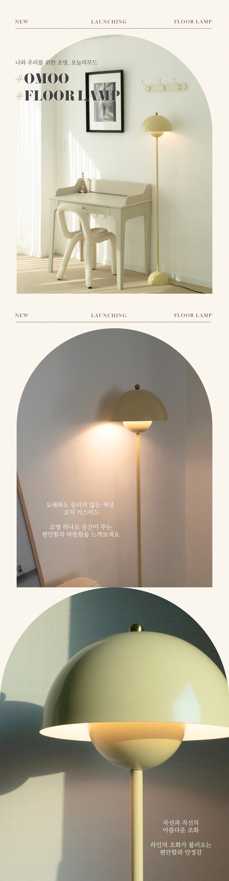 Omoo 머쉬룸 플로어 장스탠드 램프