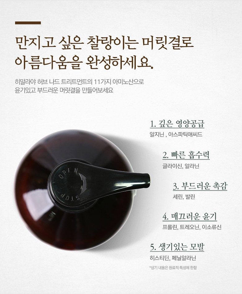 나드 히말라야 허브 나드 샴푸린스 세트